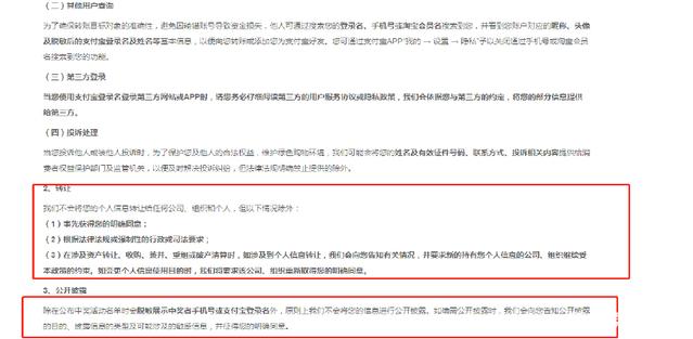 螞蟻金服說我被“知道了”？——第三方為何能獲取我的身份證信息